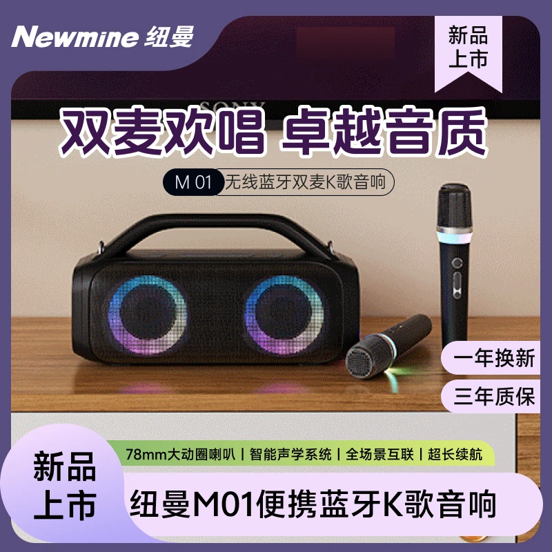 【Newmine/纽曼】M01无线蓝牙重低音炮K歌聚会户外音响/黑色双麦