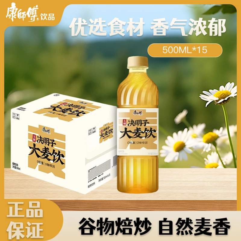 康师傅决明子大麦饮500ML*15瓶装茶味饮料解渴饮品整箱批发包邮