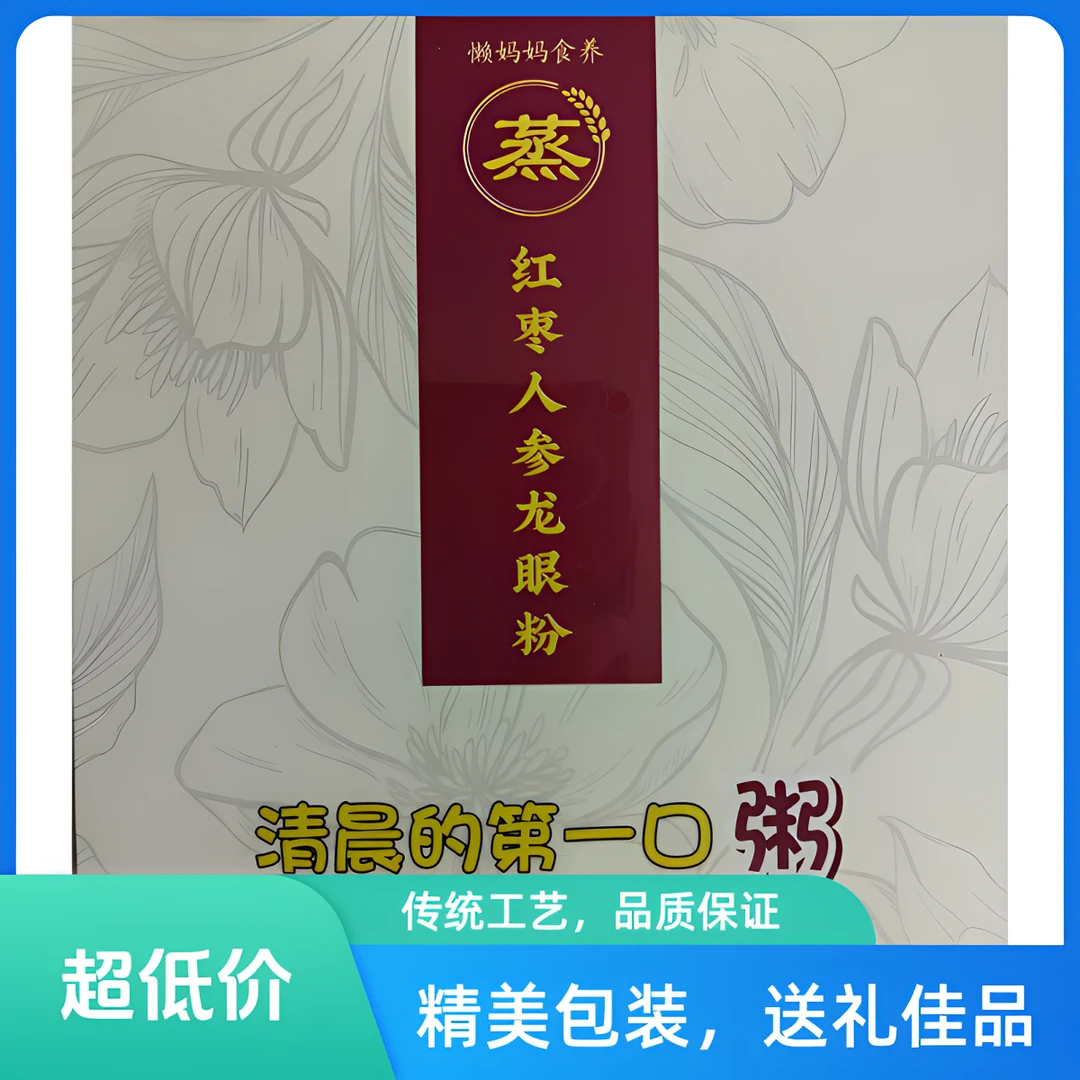 【红枣人参龙眼粉】只需简单一冲由“蒸”制五谷杂粮粉变成的暖粥