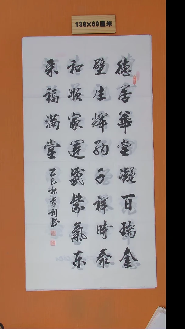书法刘老师书法作品138*69