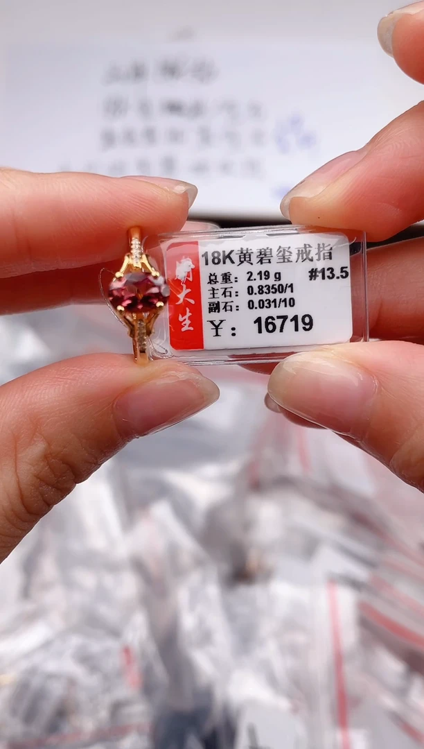 18K金镶嵌戒指碧玺-专柜-13.5#