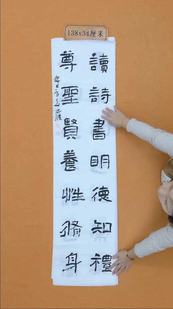 书法李洪波 河北   34*138 四平尺