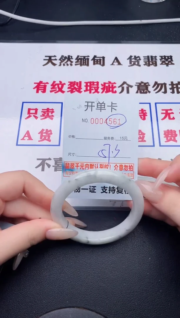 未镶嵌手镯翡翠61有纹有裂有瑕疵