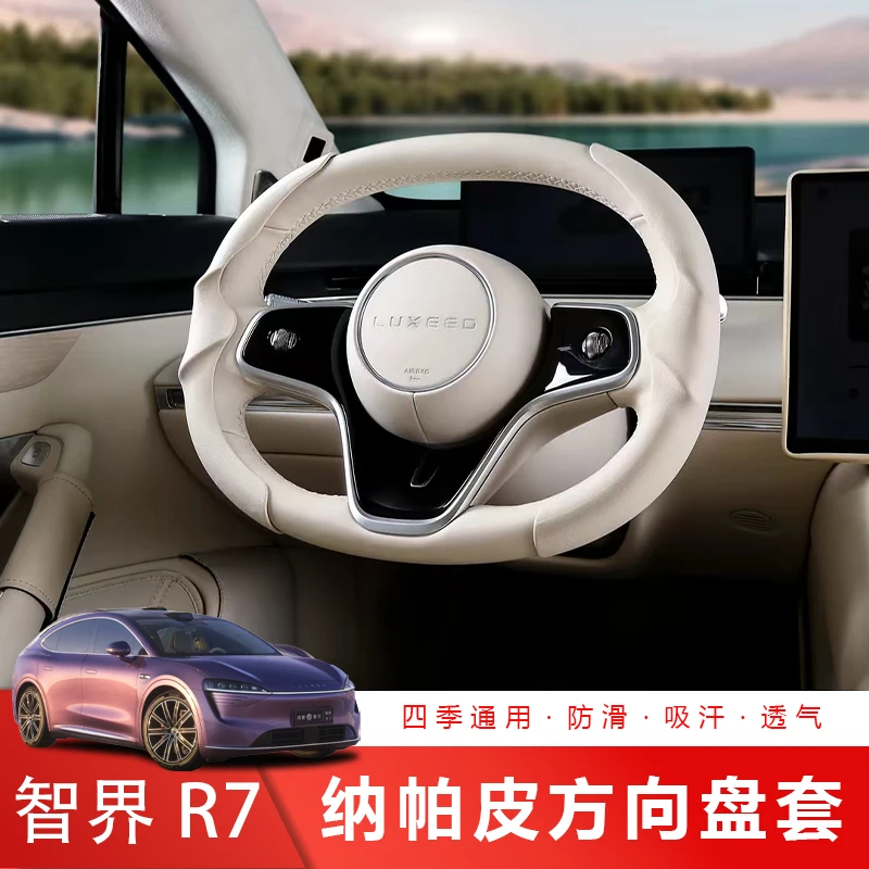 适用于智界R7汽车方向盘套仿麂皮绒翻毛皮款防滑吸汗超薄方向盘