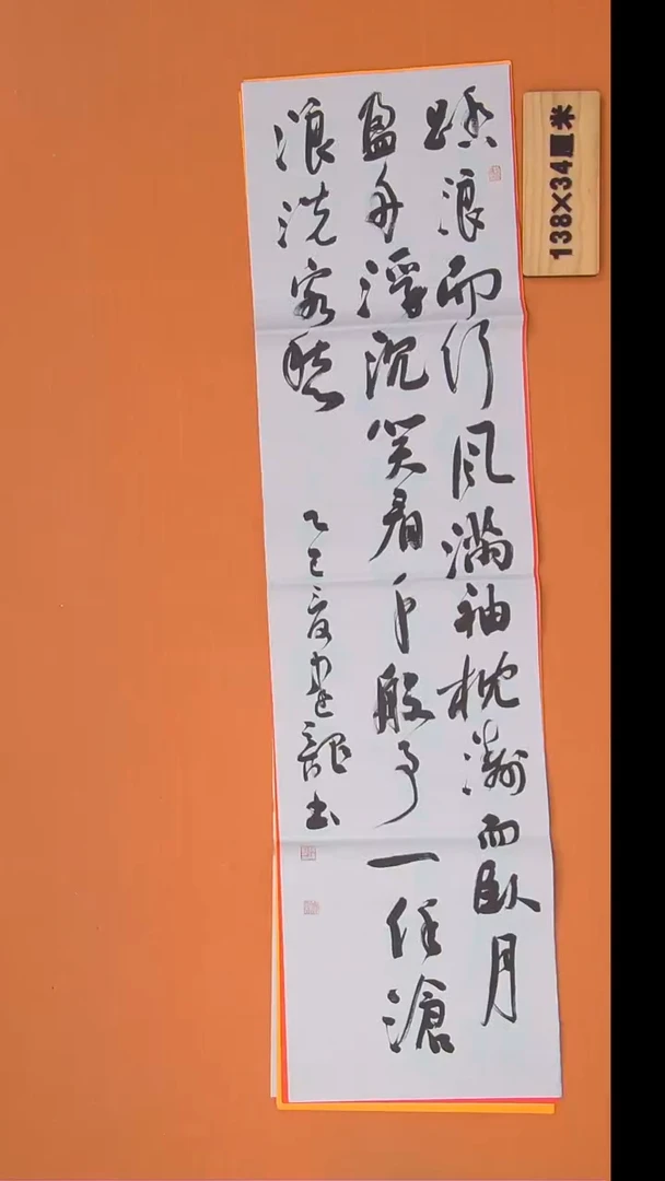 书法杨老师精美作品138*34