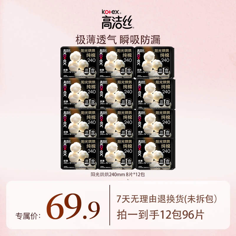 高洁丝阳光烘烘日用12包96片-lyx