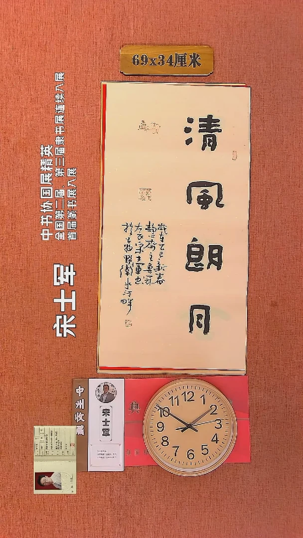 【闪购商品】书法385    宋士军老师书法作品