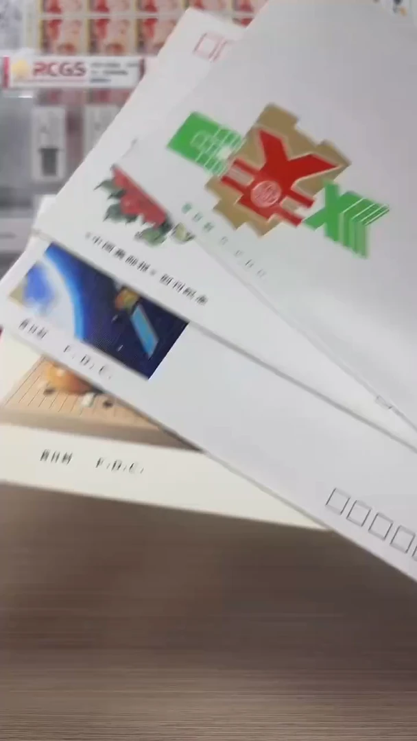 首日封一套四组票