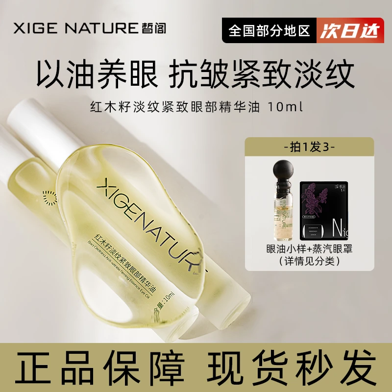 XIGENATURE/皙阁红木籽眼部精华紧致淡纹K皱植物A醇眼油滚珠精油
