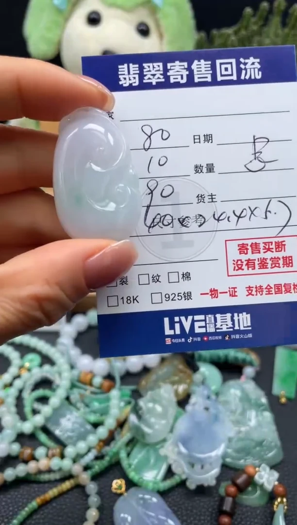 颈饰未镶嵌翡翠10149933