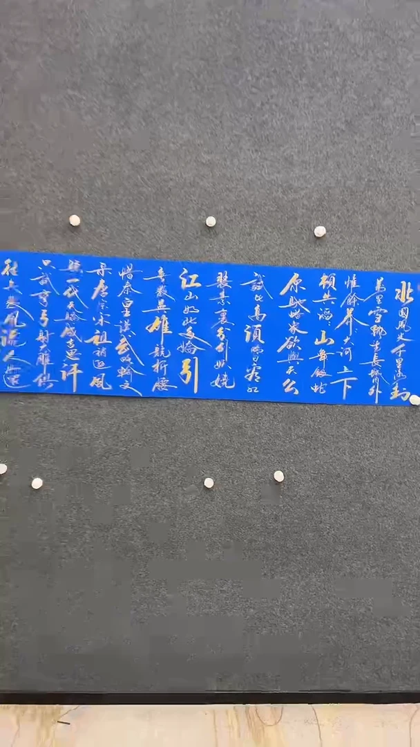 书法11.12优选A-李存绪书法-沁园春