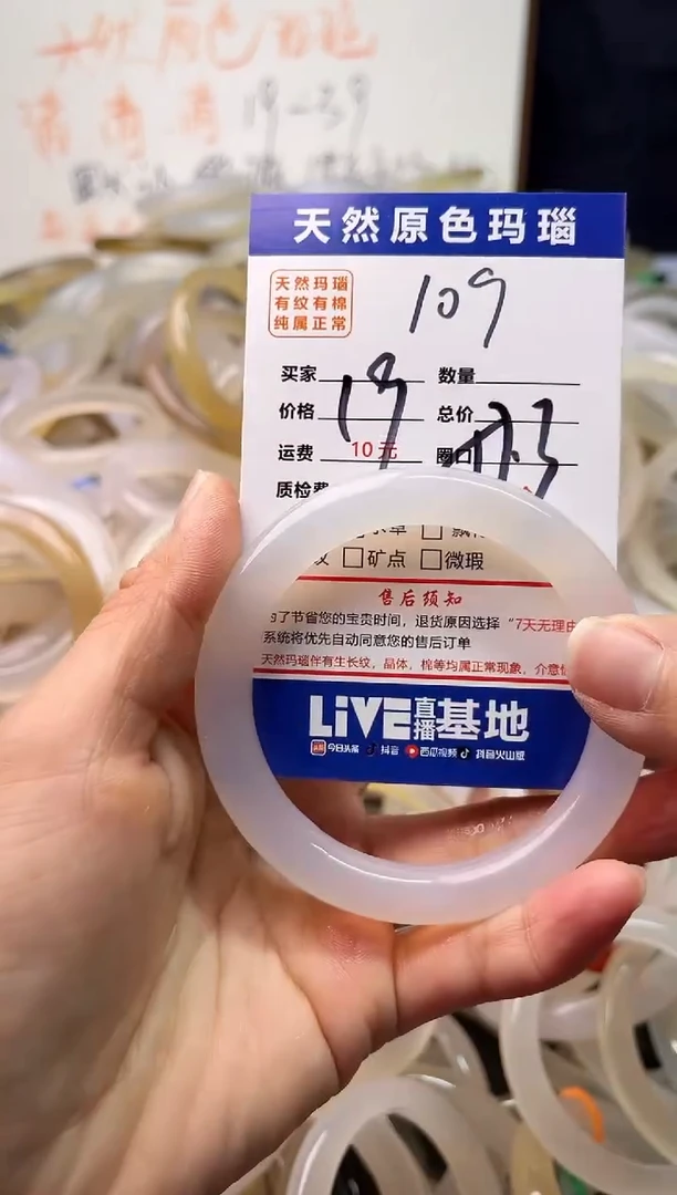 手镯玛瑙/玉髓未镶嵌109