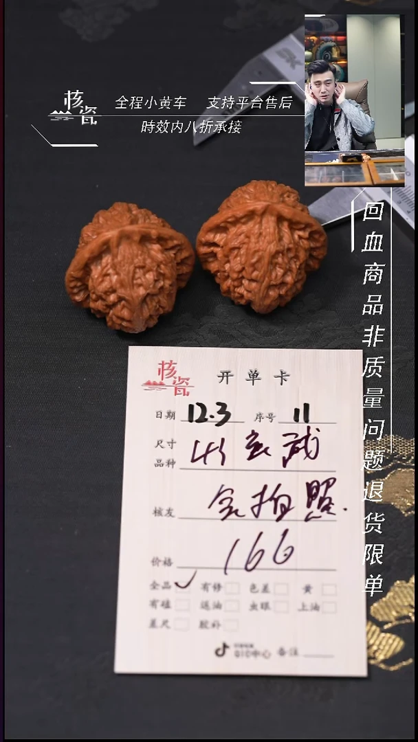 把件文玩核桃会****?43玄武11