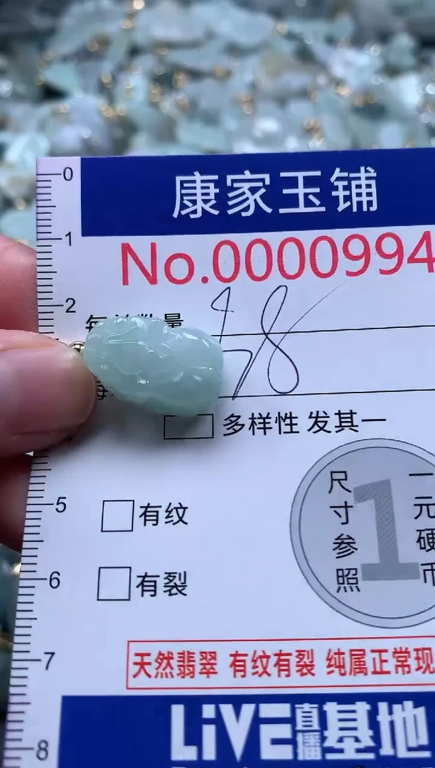 【闪购商品】翡翠吊坠(不含链)未镶嵌994