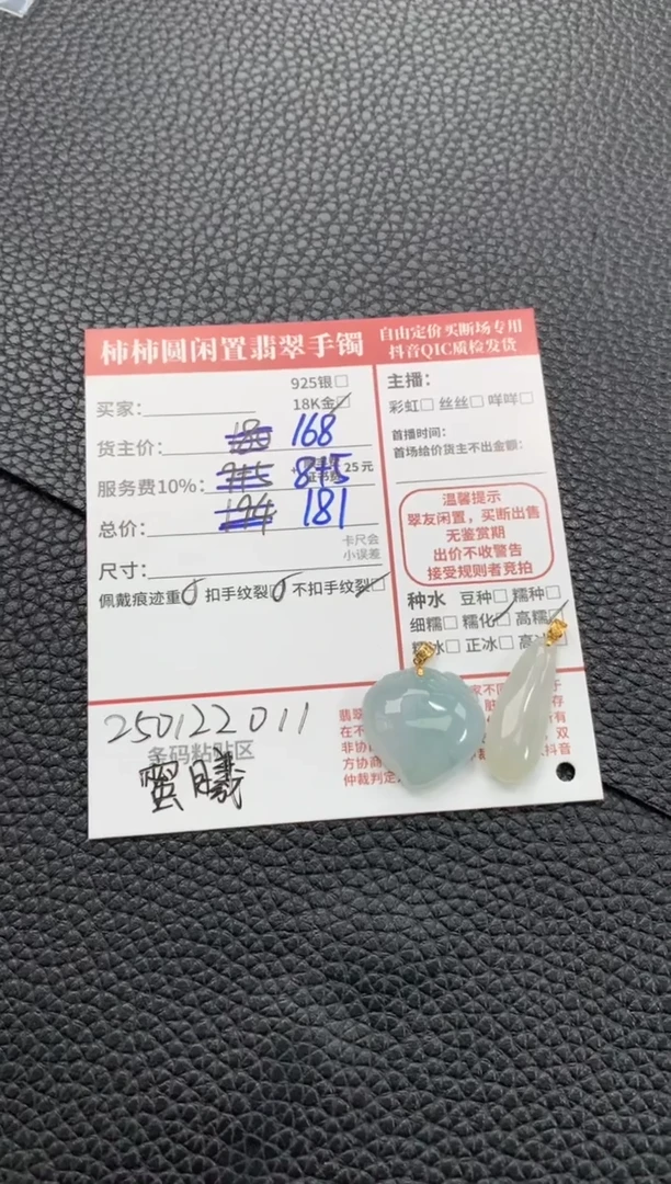 【闪购商品】翡翠颈饰18K金镶嵌250122011