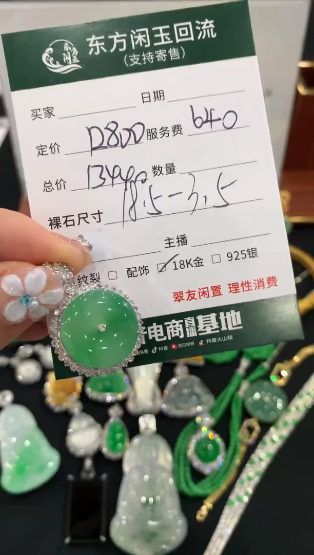吊坠(不含链)18K金镶嵌翡翠扣子不退换