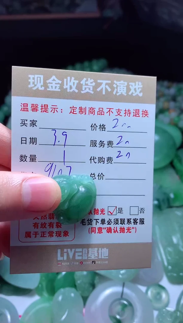 【闪购商品】定制翡翠未镶嵌翡翠毛货定制464651