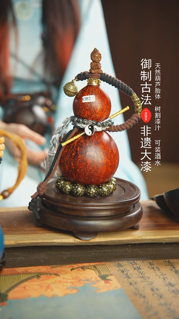 【闪购商品】382号500ml左右璐璐精选大漆酒葫芦