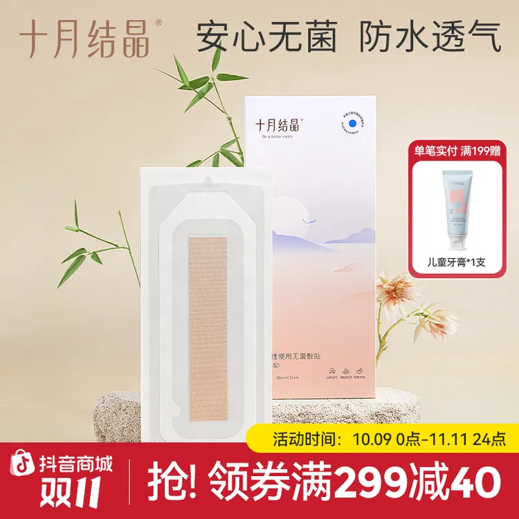 十月结晶产后一次性护肚贴孕产妇洗澡贴防水大尺寸5片装EO灭菌