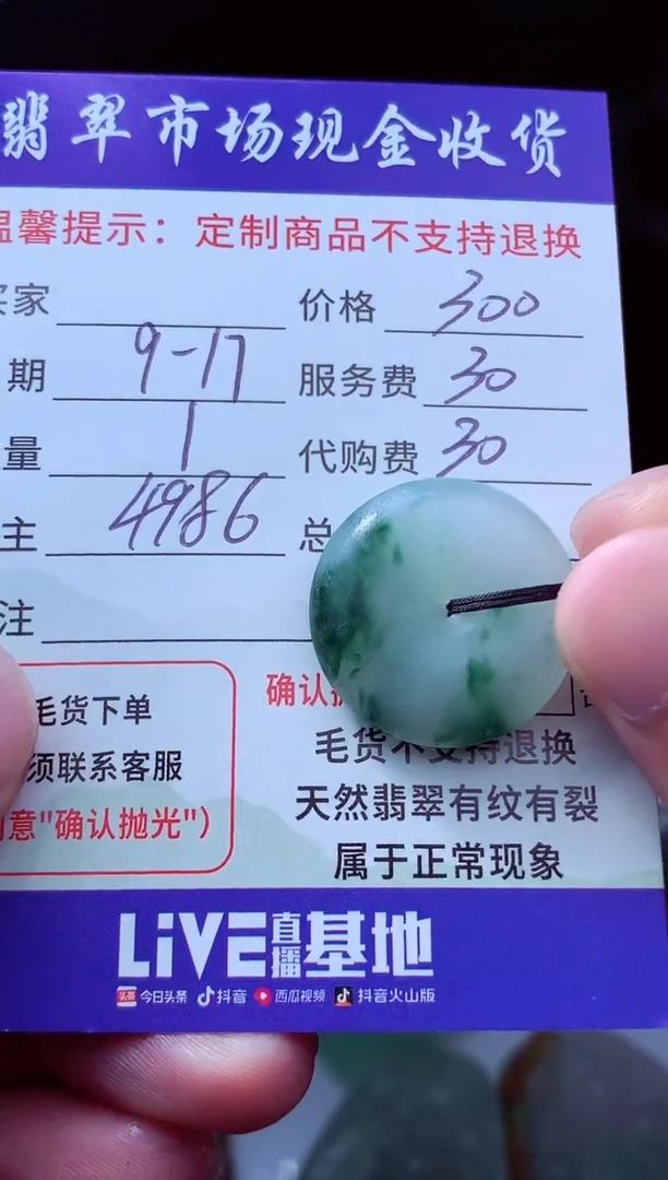 未镶嵌定制翡翠梅*风翡翠毛货定制222893