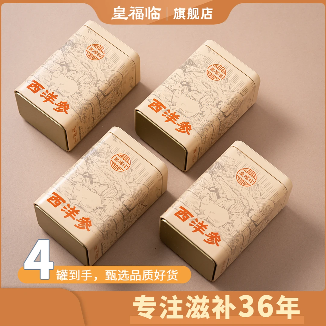 皇福临甄选足龄吉林长白山西洋参片