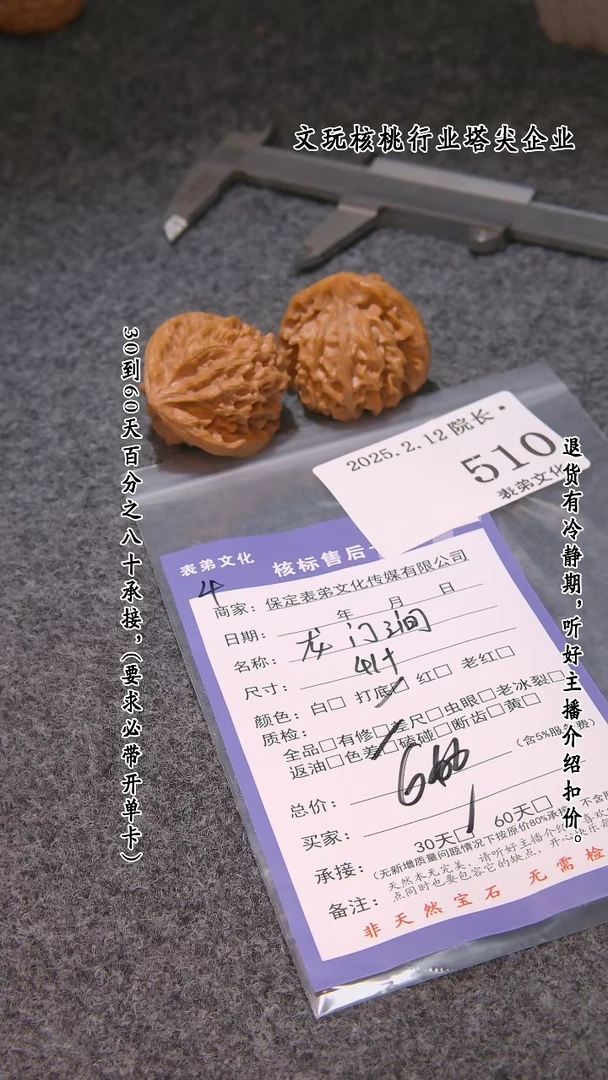 【闪购商品】文玩核桃吊坠510龙门涧