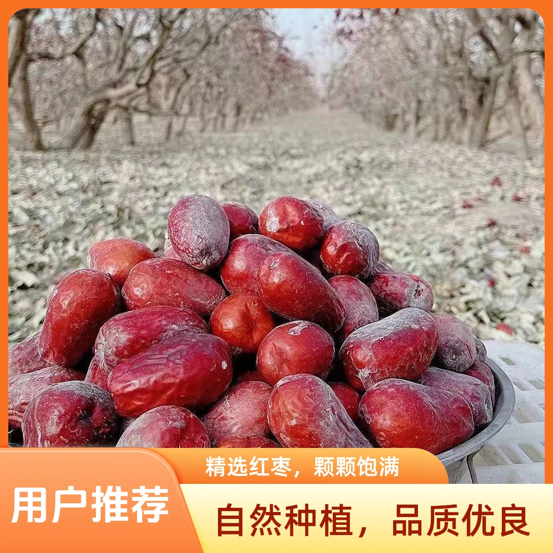 【新疆和田大枣】新疆和田直发十成干米果肉更多更饱满不加工吊干枣