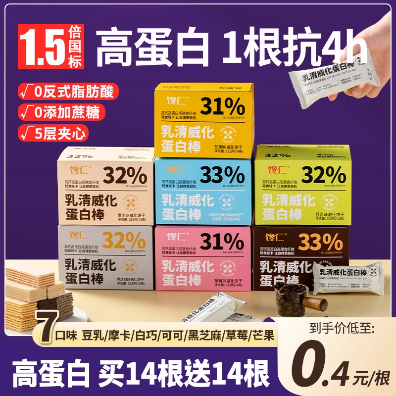 乳清威化蛋白棒轻卡无糖精可可味饱腹饼干小零食