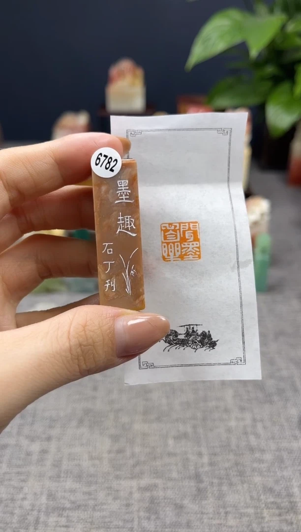 【闪购商品】寿山石印石6782