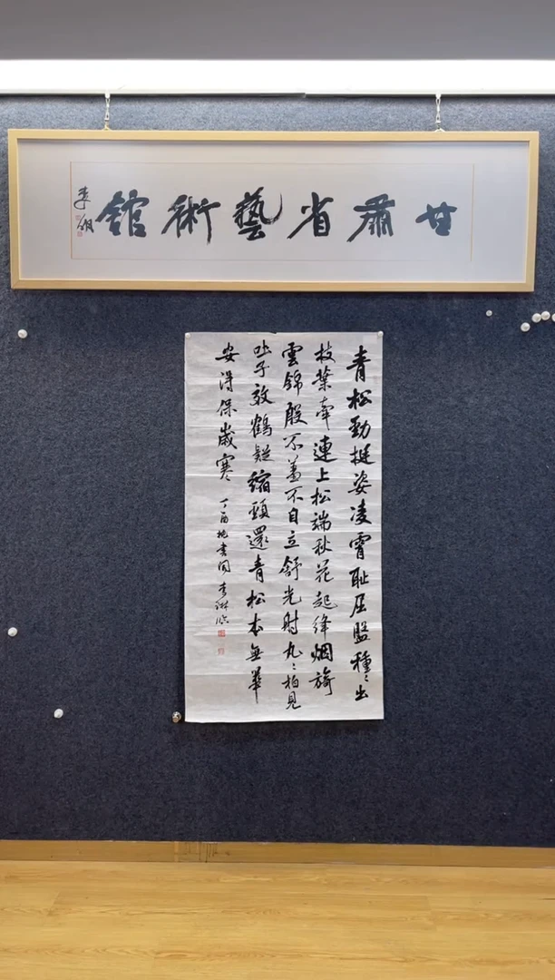 书法4617李琳青松劲挺四尺整张