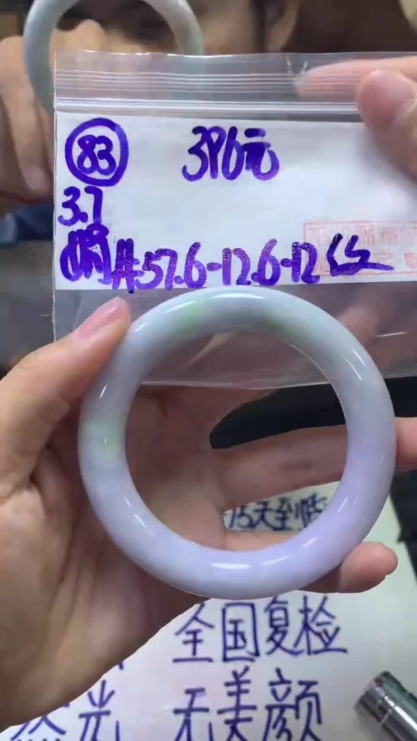 【闪购商品】定制翡翠未镶嵌83手镯57.6纹+396元+拍一发一