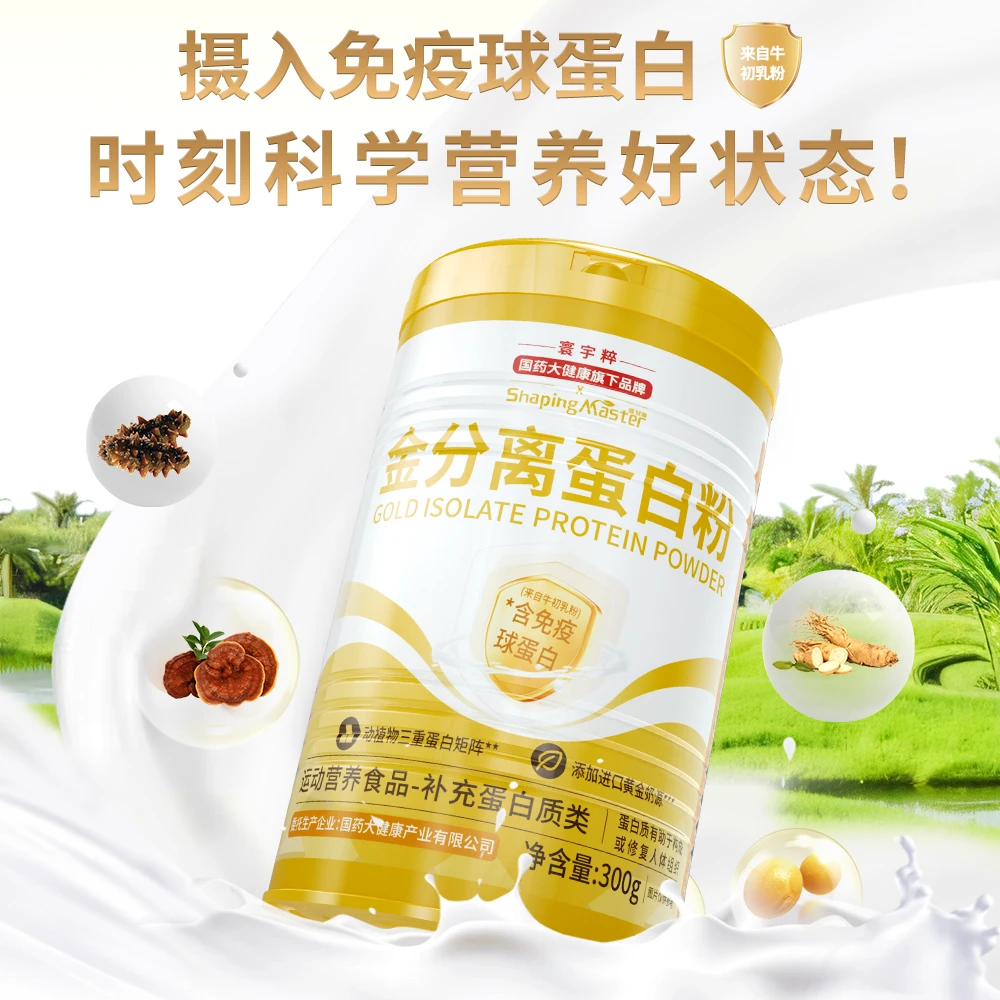 蛋白粉蛋白质牛初乳免疫球蛋白益生菌粉灵芝人参粉