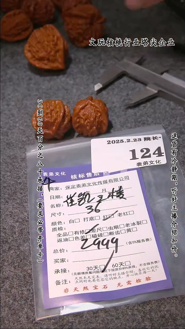 【闪购商品】文玩核桃把件124崔凯三棱