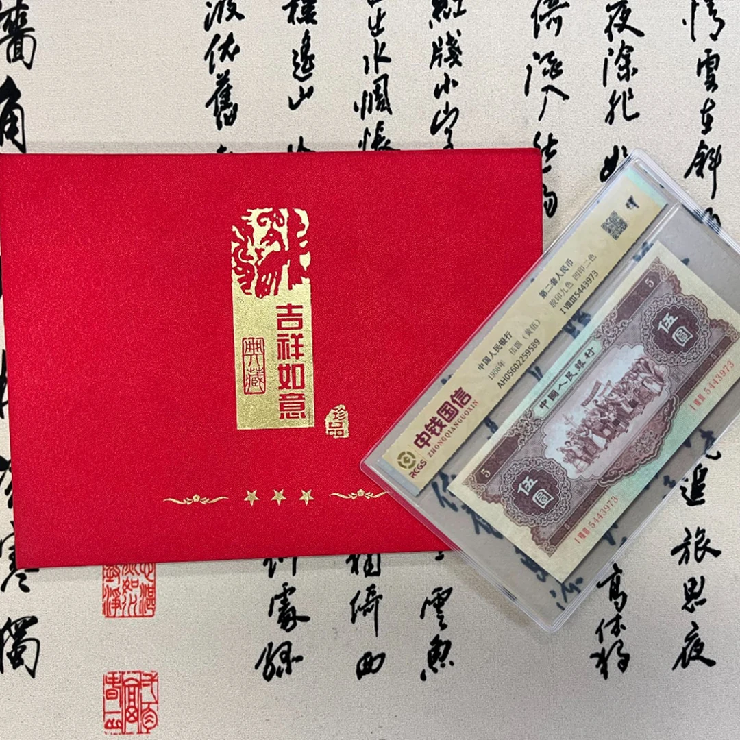 第二套人民币/黄五元评级鉴定保真收藏