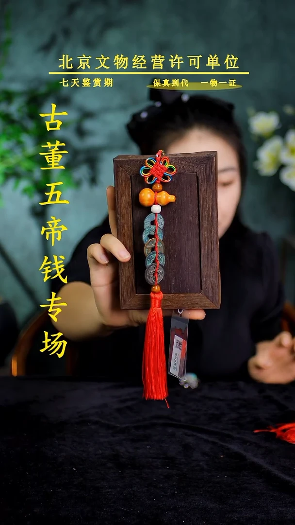 铜中-华-大五帝【串】【图为样品，带评级鉴定同品则优发货】