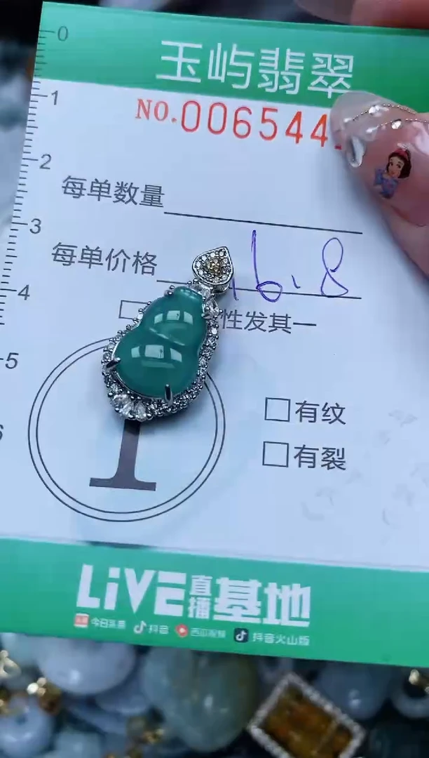 【闪购商品】翡翠颈饰未镶嵌闪购0065441