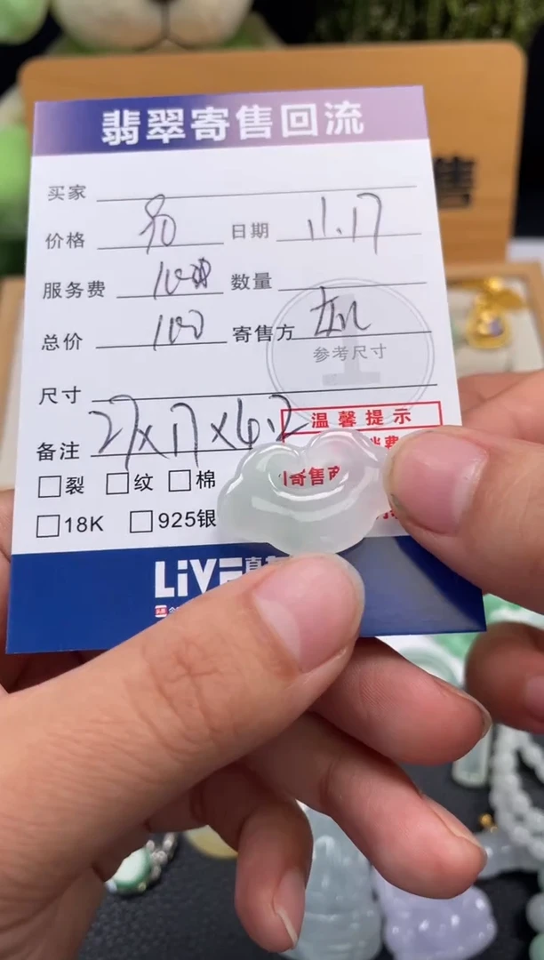 颈饰未镶嵌翡翠10150737