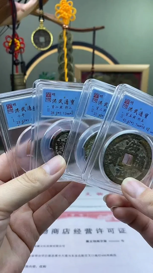 【闪购商品】铜洪武通宝 小平折二 折三 折五