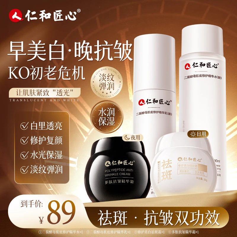 早美白 晚抗皱 美白紧致抗皱套装 保湿水润淡纹 让肌肤紧致透亮