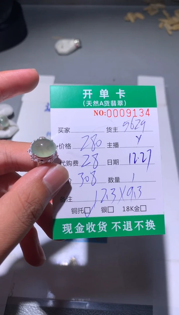 未镶嵌定制翡翠天然翡翠5629