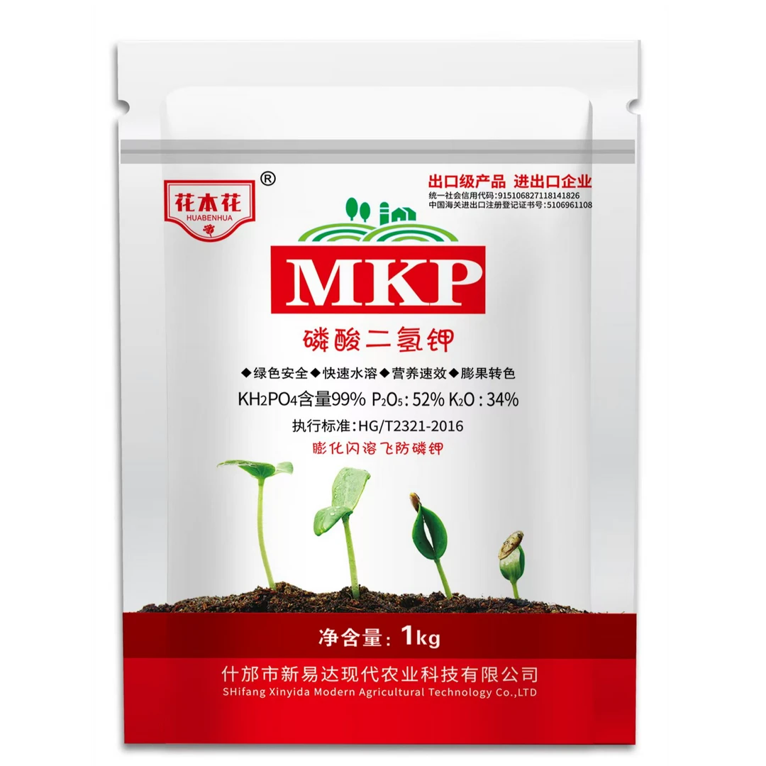 【新店福利】花本花闪溶膨化飞防磷酸二氢钾促生长高磷高钾叶面肥