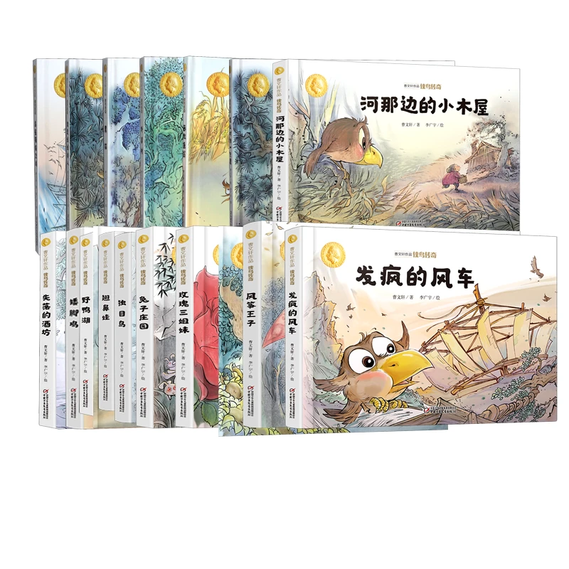 【6-10岁】侠鸟传奇（18册）