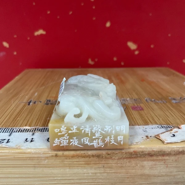 篆刻金林西X43519-Z清风半夜鸣蝉