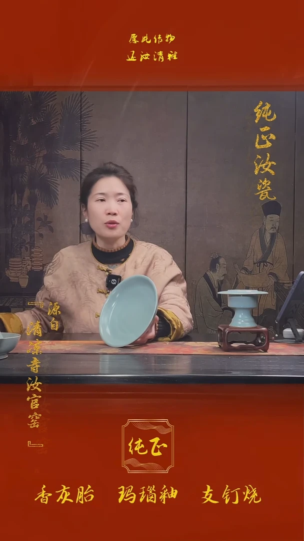 【闪购商品】微瑕汝官窑原矿釉寿成盘0728