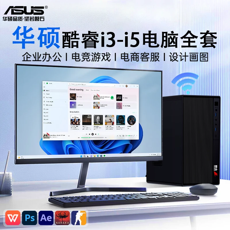 四号【华硕】英特尔i5高端吃鸡LOL三角洲游戏i3办公台式电脑主机