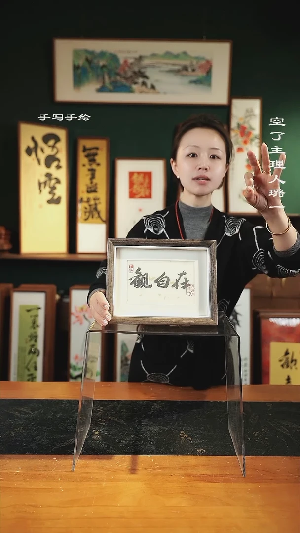 【闪购商品】书法手绘同款-尺寸8寸-观自在