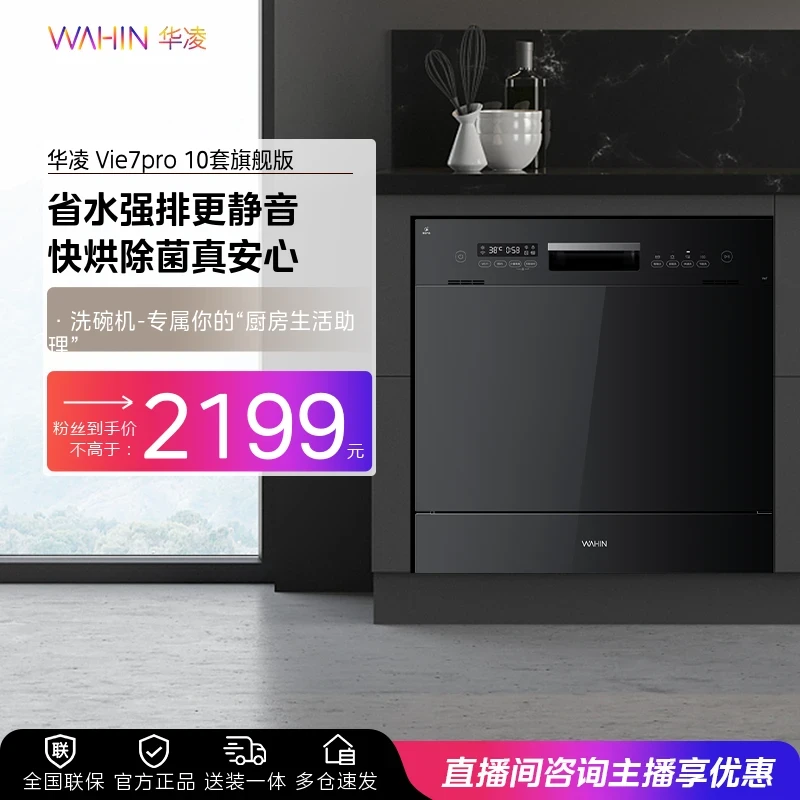 华凌VIE7PRO嵌入10套黑色新节能双层洗碗机