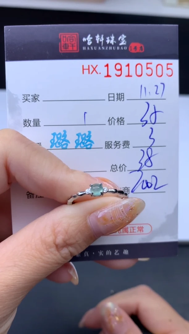 未镶嵌挂件翡翠哈轩 戒指1