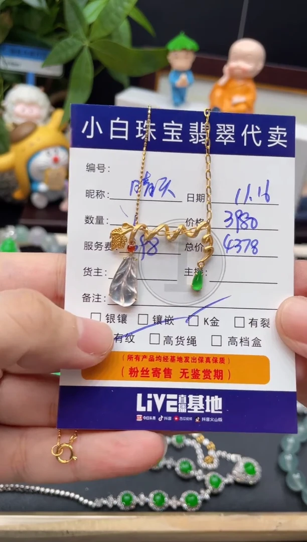 套链18K金镶嵌翡翠晴****天套链