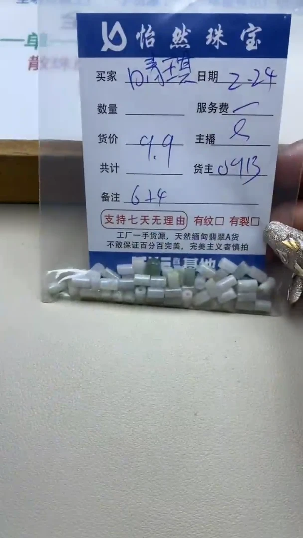 【闪购商品】翡翠手串未镶嵌卡6*4（一盘）